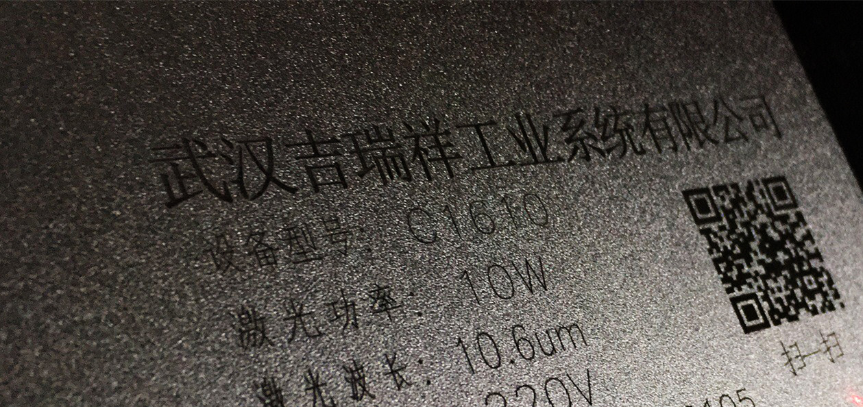 針對堅硬的塑料和金屬材質打碼，推薦武漢吉瑞祥光纖激光噴碼機